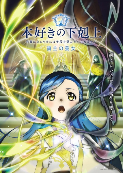 مشاهدة انمي Honzuki no Gekokujou الموسم الرابع الحلقة 11 مترجمة