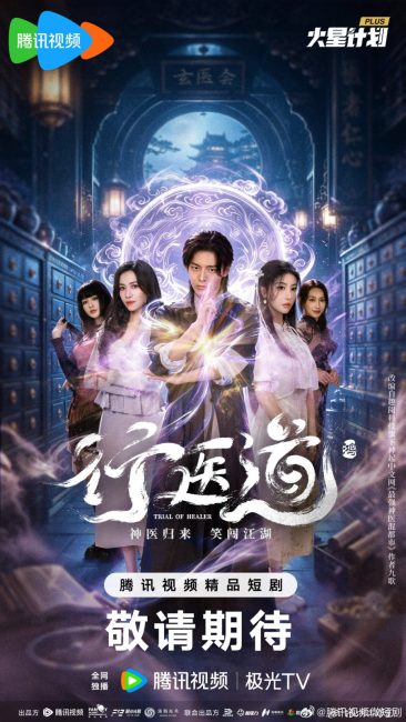 مشاهدة مسلسل محاكمة المعالج Trail of Healer الحلقة 8 مترجمة