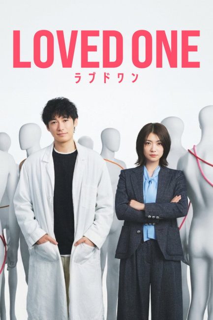 مشاهدة مسلسل الراحلون Loved One الحلقة 9 مترجمة