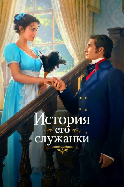 مشاهدة مسلسل Story of His Maid الموسم الاول الحلقة 14 مترجمة