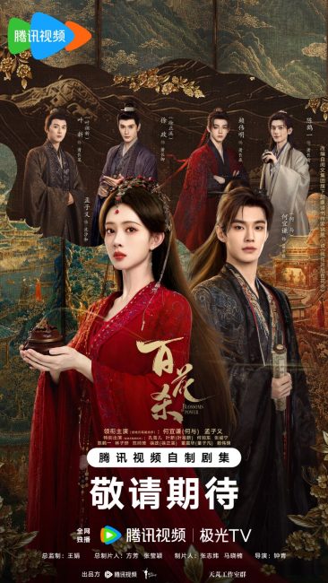 مشاهدة مسلسل ازهار القوة Blossoms of Power الحلقة 1 مترجمة
