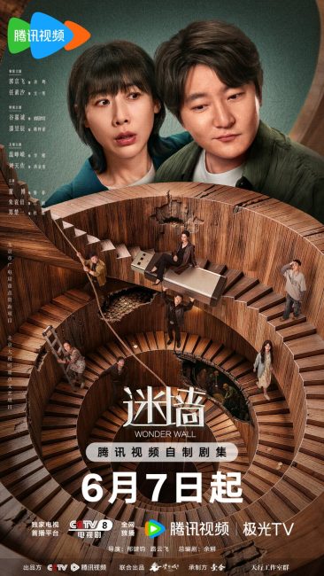 مشاهدة مسلسل جدار العجائب Wonder Wall الحلقة 19 مترجمة