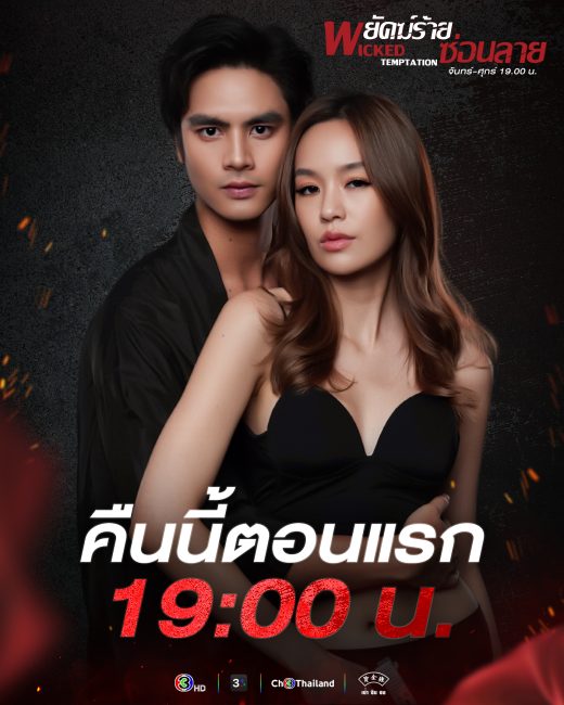 مشاهدة مسلسل التجربة الماكرة Wicked Temptation الحلقة 24 والاخيرة مترجمة