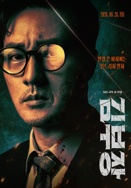 مشاهدة مسلسل عودة العميل كيم Agent Kim Reactivated الحلقة 8 مترجمة