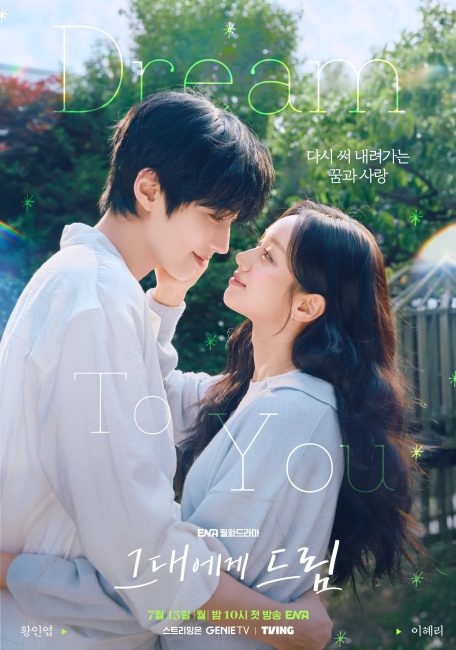 مشاهدة مسلسل احلم بك Dream to You الحلقة 3 مترجمة