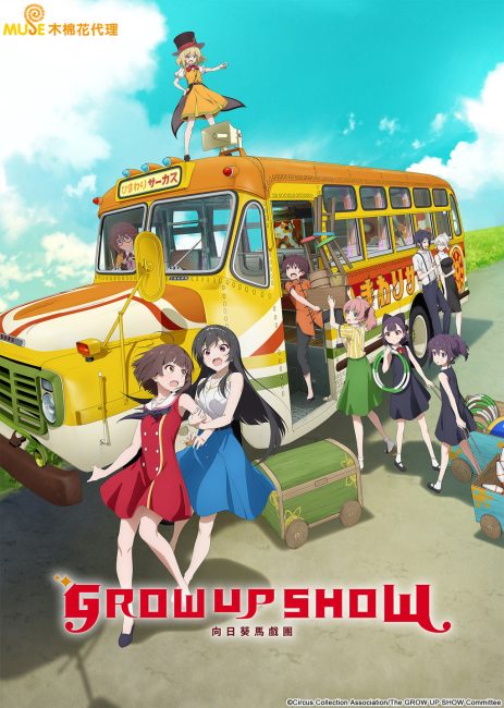 مشاهدة انمي Grow Up Show: Himawari no Circus-dan الحلقة 3 مترجمة