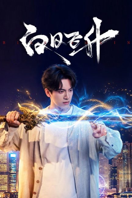 مشاهدة مسلسل العودة من جديد Rise Again الحلقة 22 مترجمة