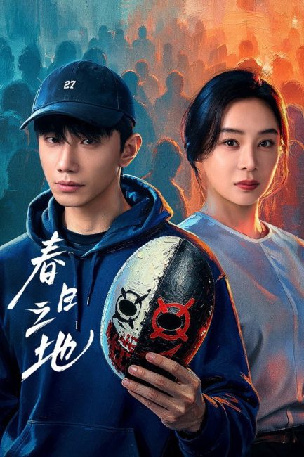 مشاهدة مسلسل الارض المحرمة The Forbidden Land الحلقة 13 مترجمة