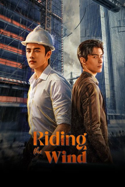 مشاهدة مسلسل ركوب الريح Riding the Wind 2026 الحلقة 14 مترجمة